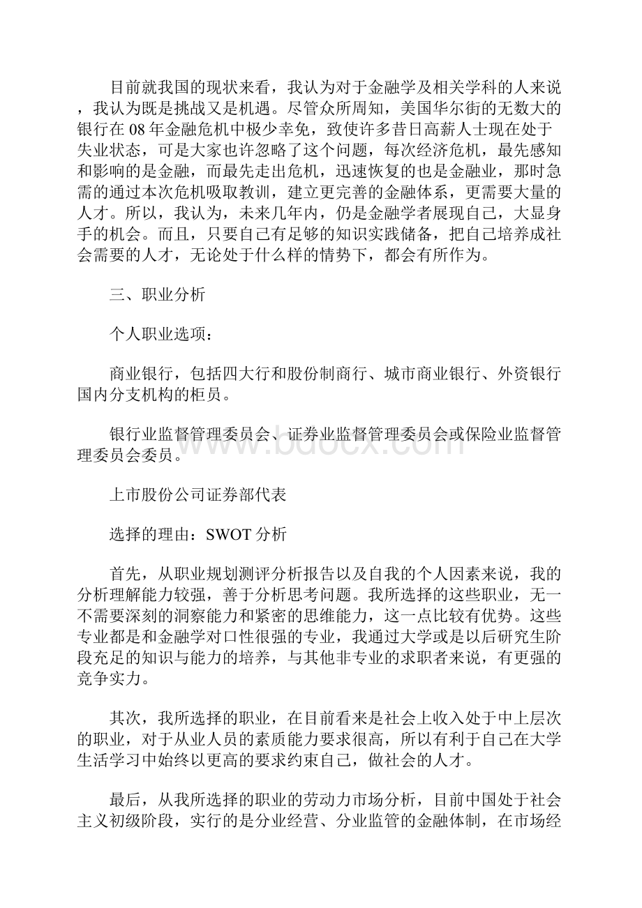 个人职业规划.docx_第3页