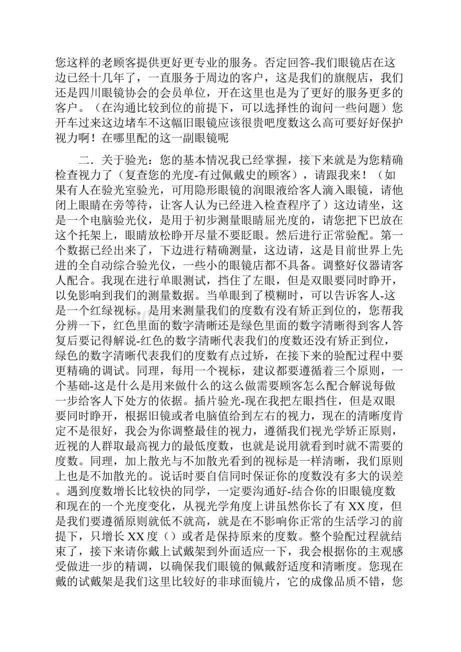 眼镜店标准销售话术.docx_第2页