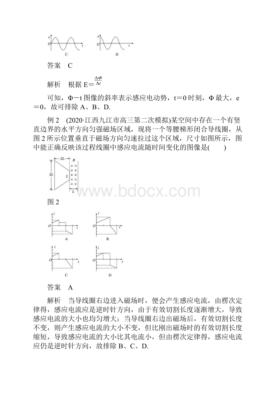 一届高考物理选择题解题技巧.docx_第2页