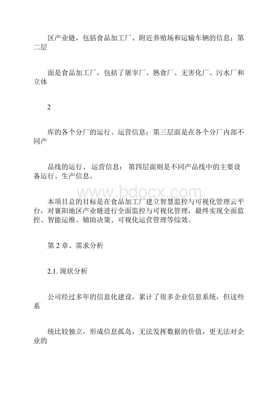 大数据可视化系统需求书.docx_第2页