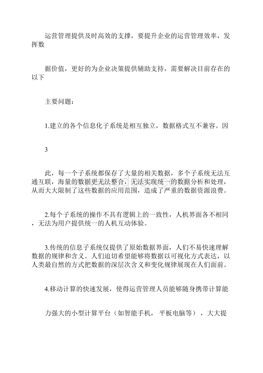 大数据可视化系统需求书.docx_第3页