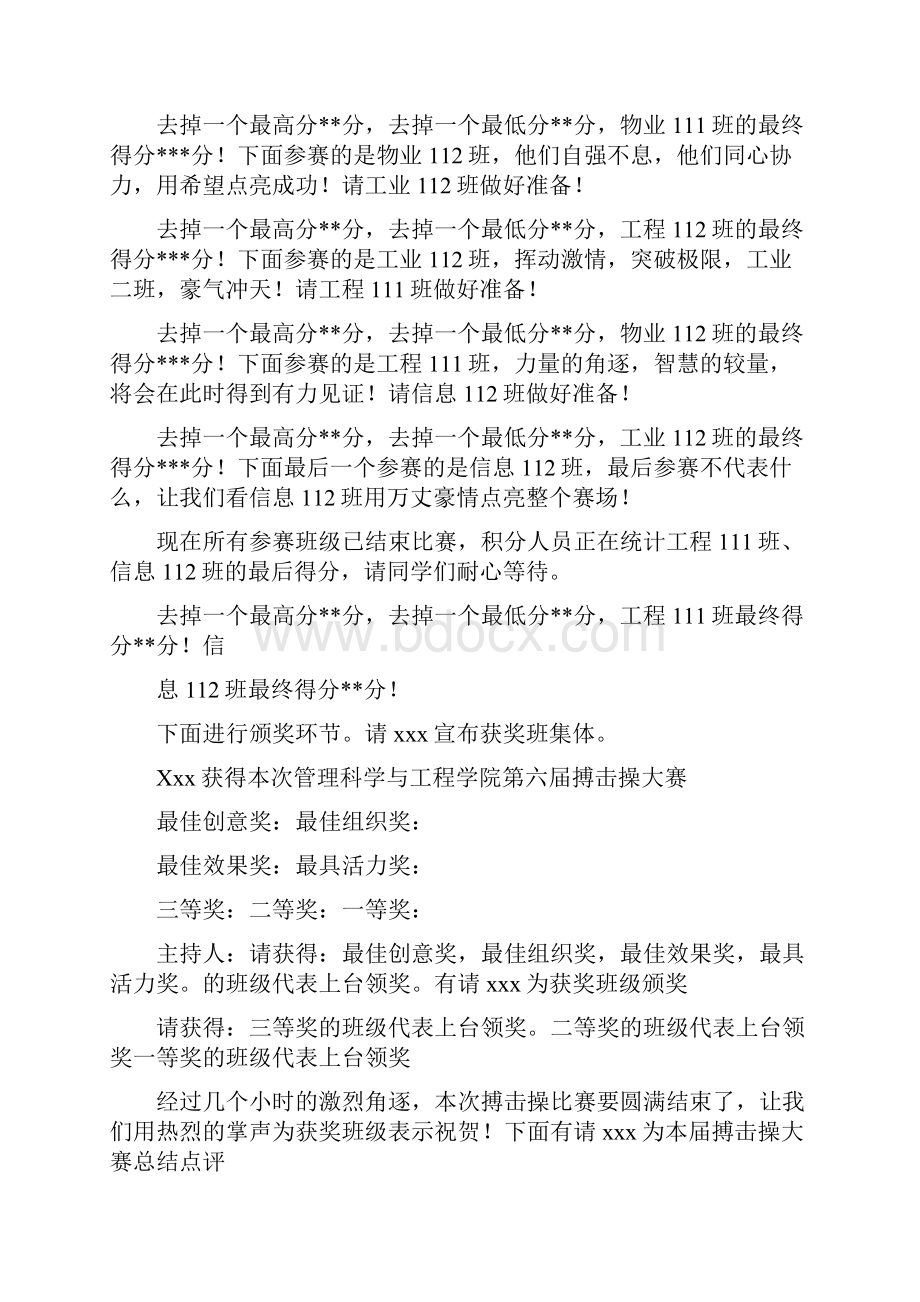 搏击操主持词0.docx_第3页