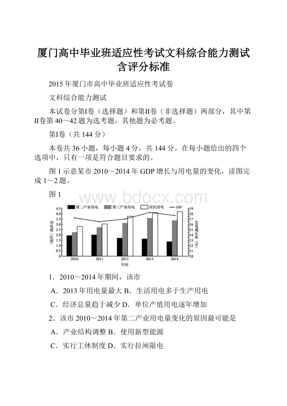 厦门高中毕业班适应性考试文科综合能力测试含评分标准.docx_第1页