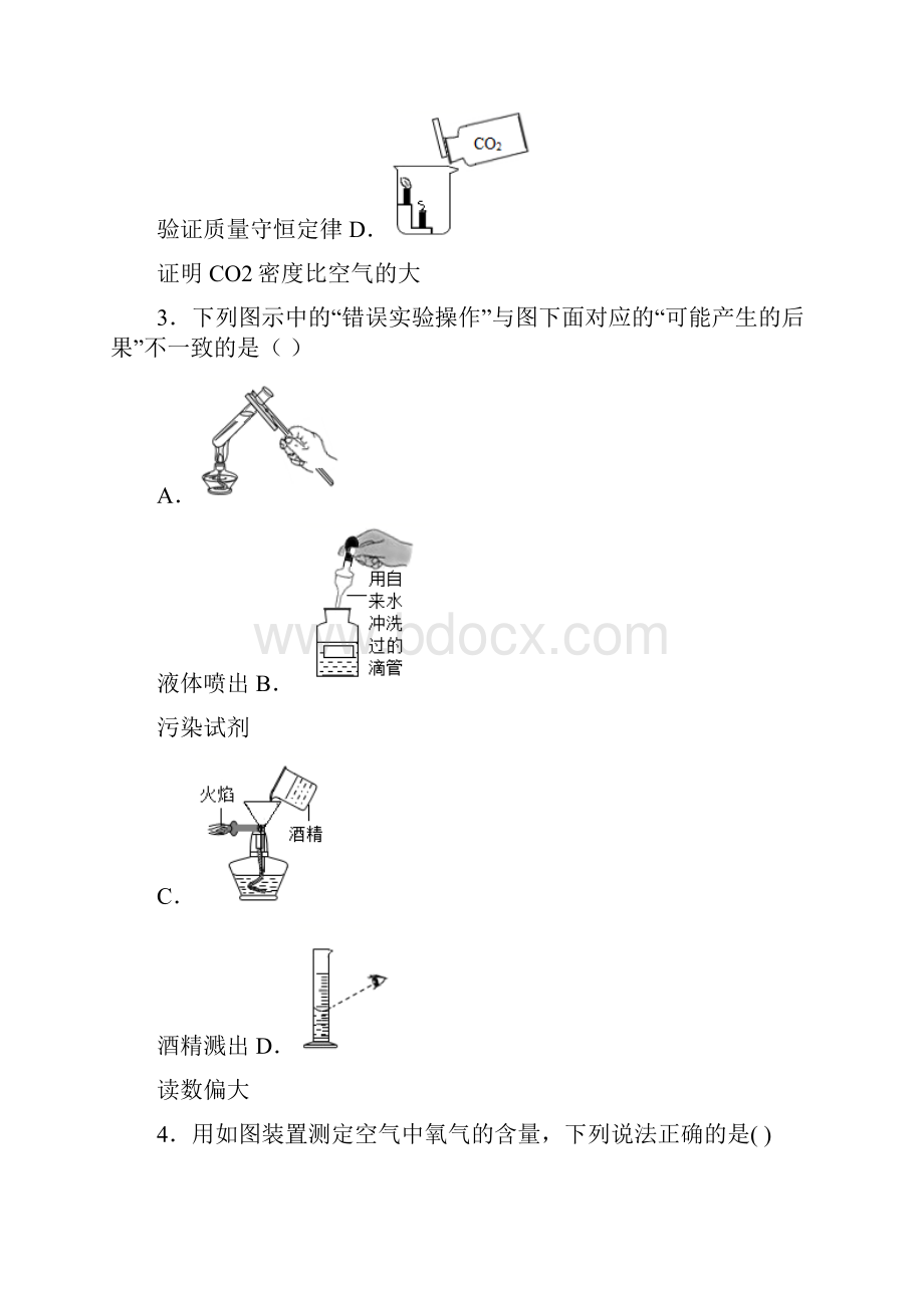 上海民办华育中学初三初三化学上册期中模拟试题含答案.docx_第2页