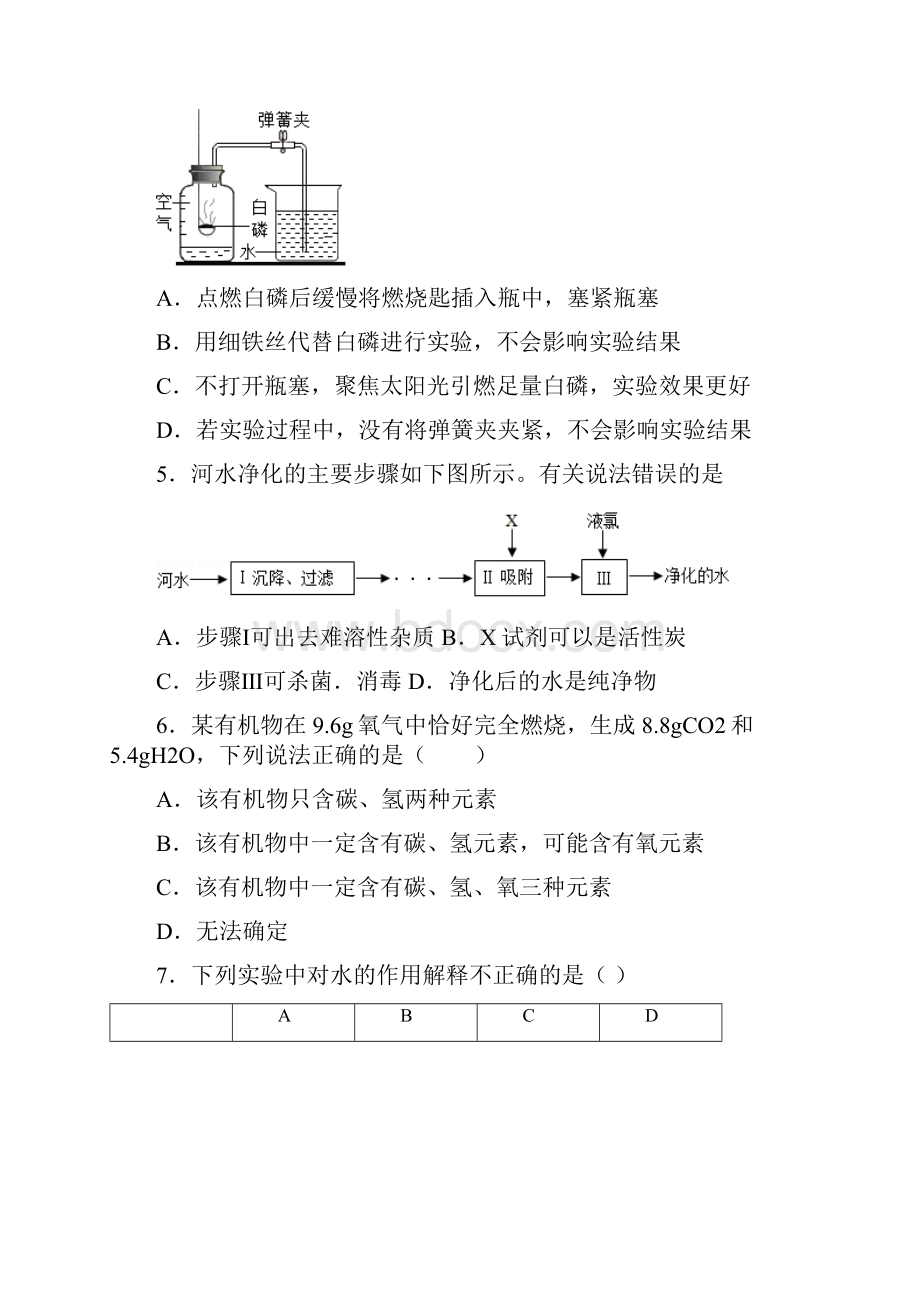 上海民办华育中学初三初三化学上册期中模拟试题含答案.docx_第3页