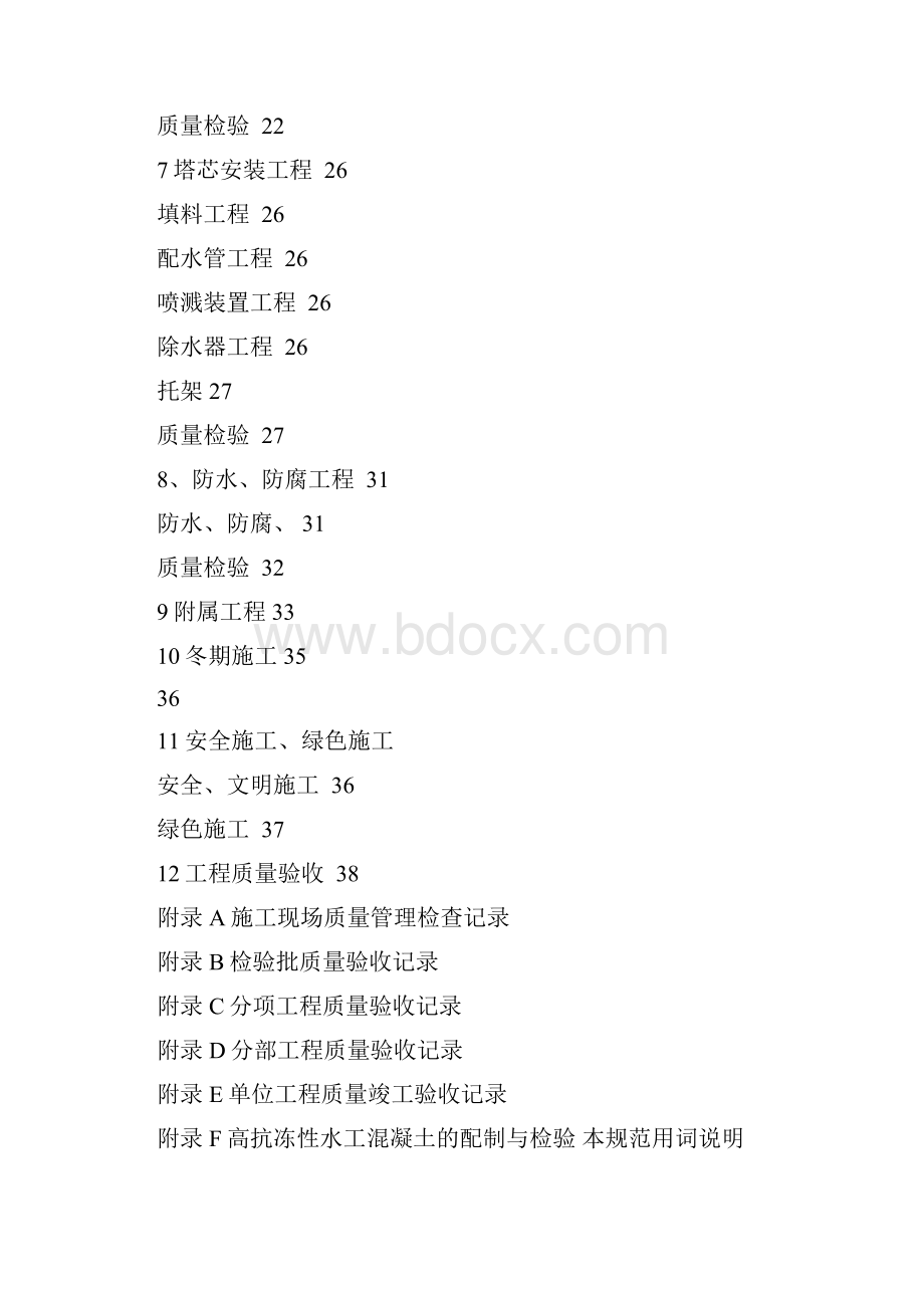 冷却塔验收标准.docx_第2页