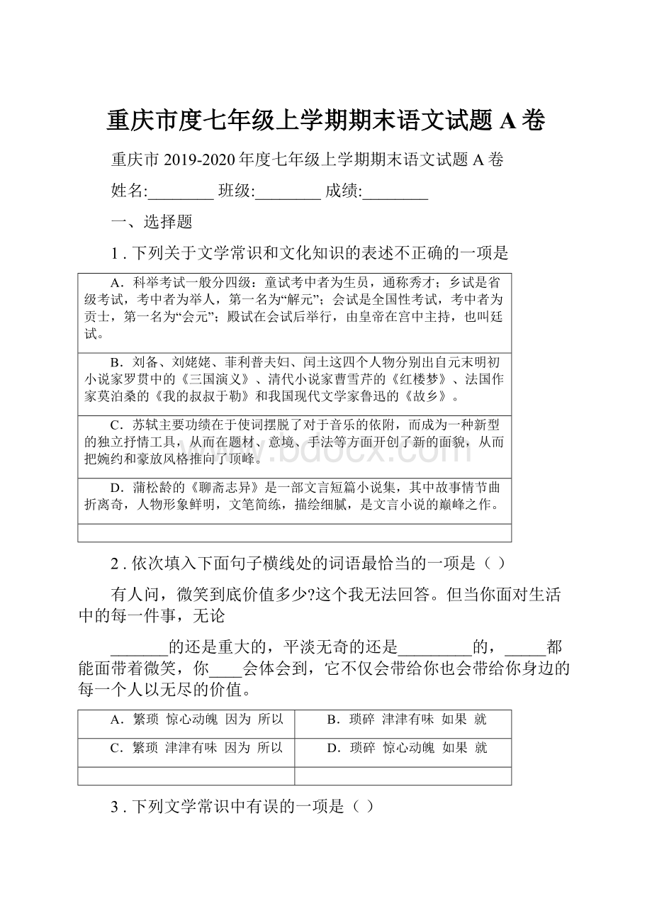 重庆市度七年级上学期期末语文试题A卷.docx