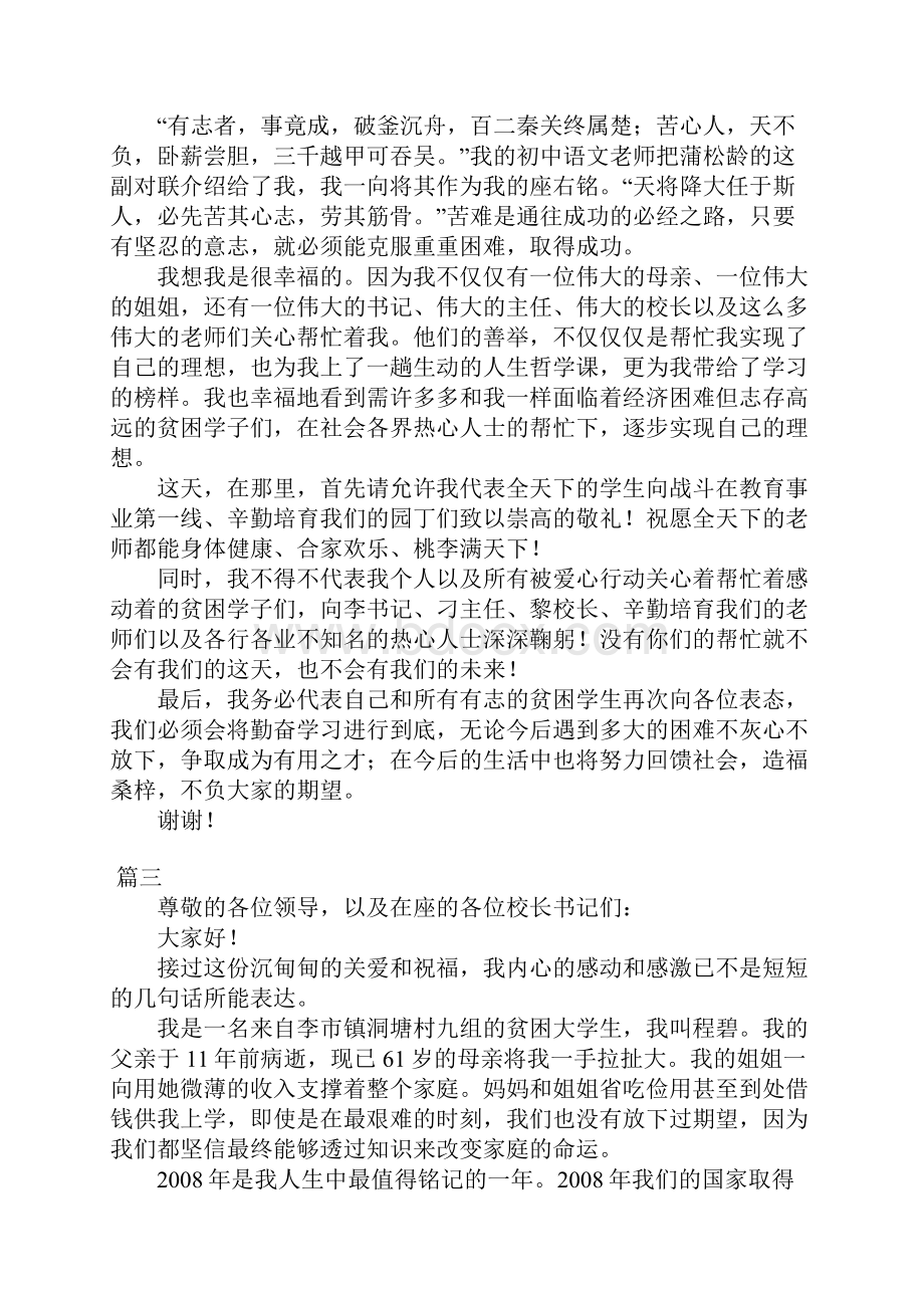 学生受助感言范文大全.docx_第3页