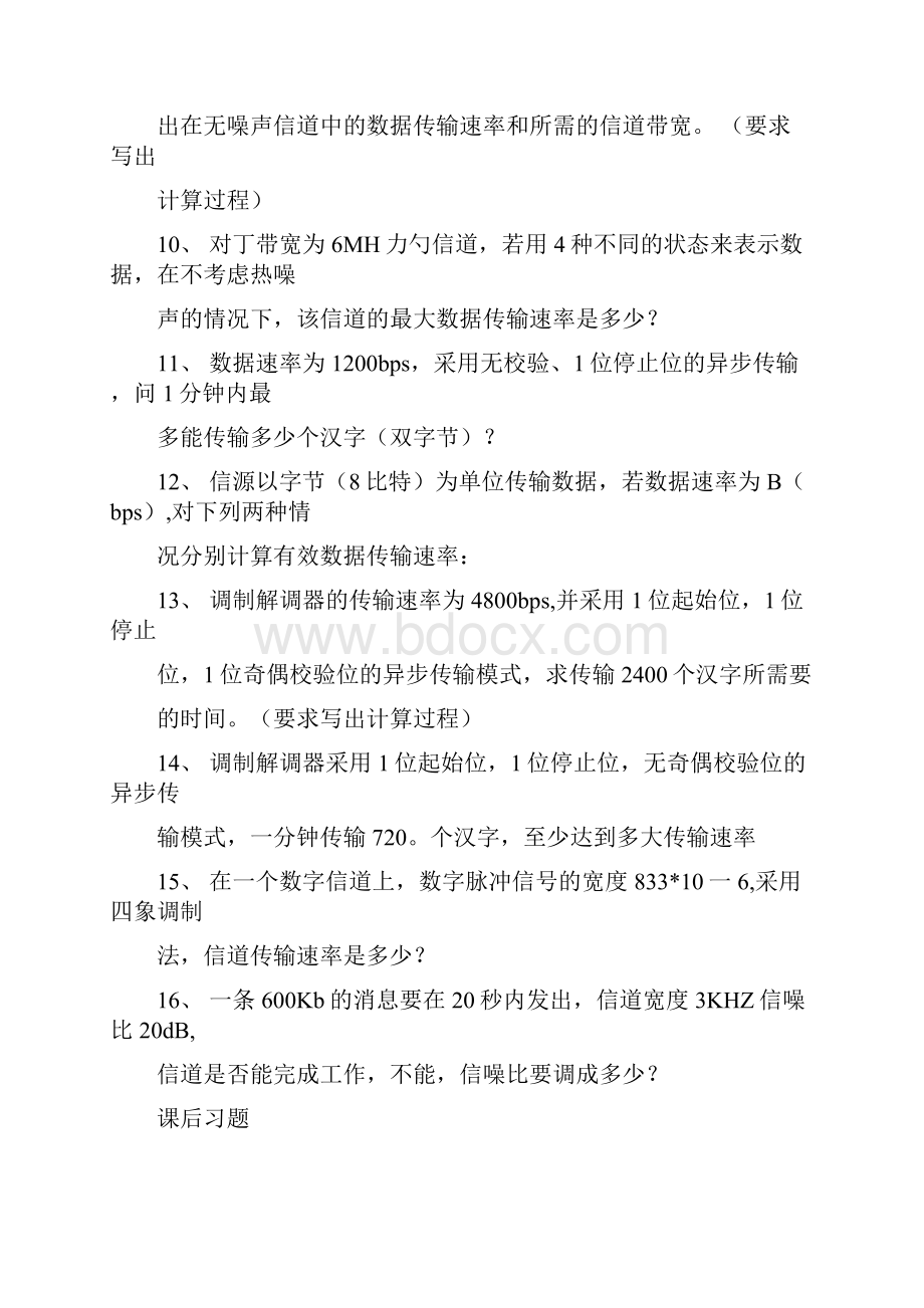 计算机网络原理公式及计算题.docx_第2页