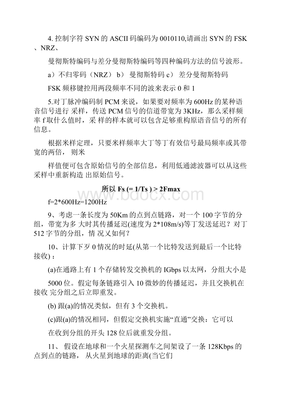 计算机网络原理公式及计算题.docx_第3页