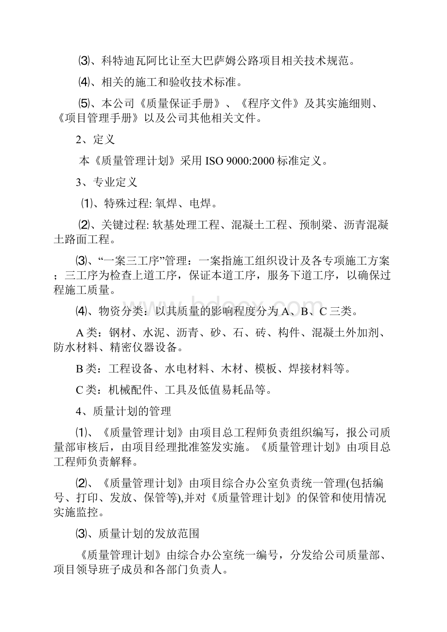 公路工程质量管理计划.docx_第2页