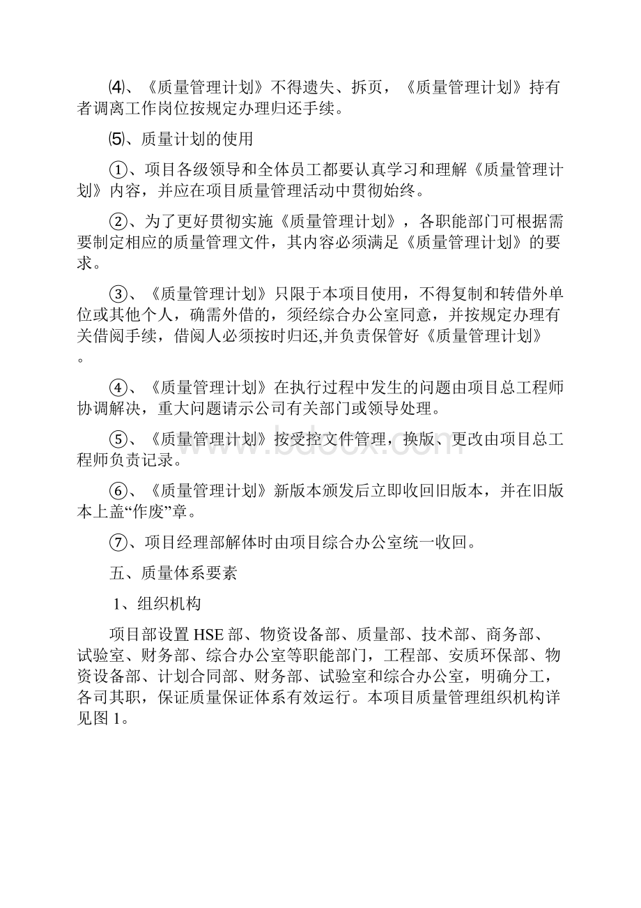 公路工程质量管理计划.docx_第3页