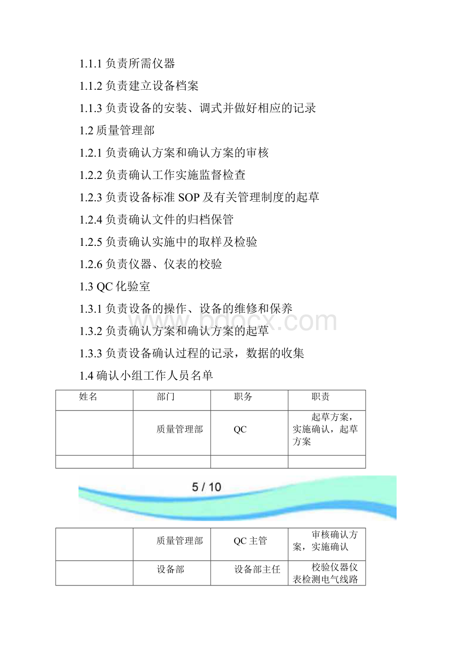 傅里叶红外光谱仪再确认实施方案.docx_第3页