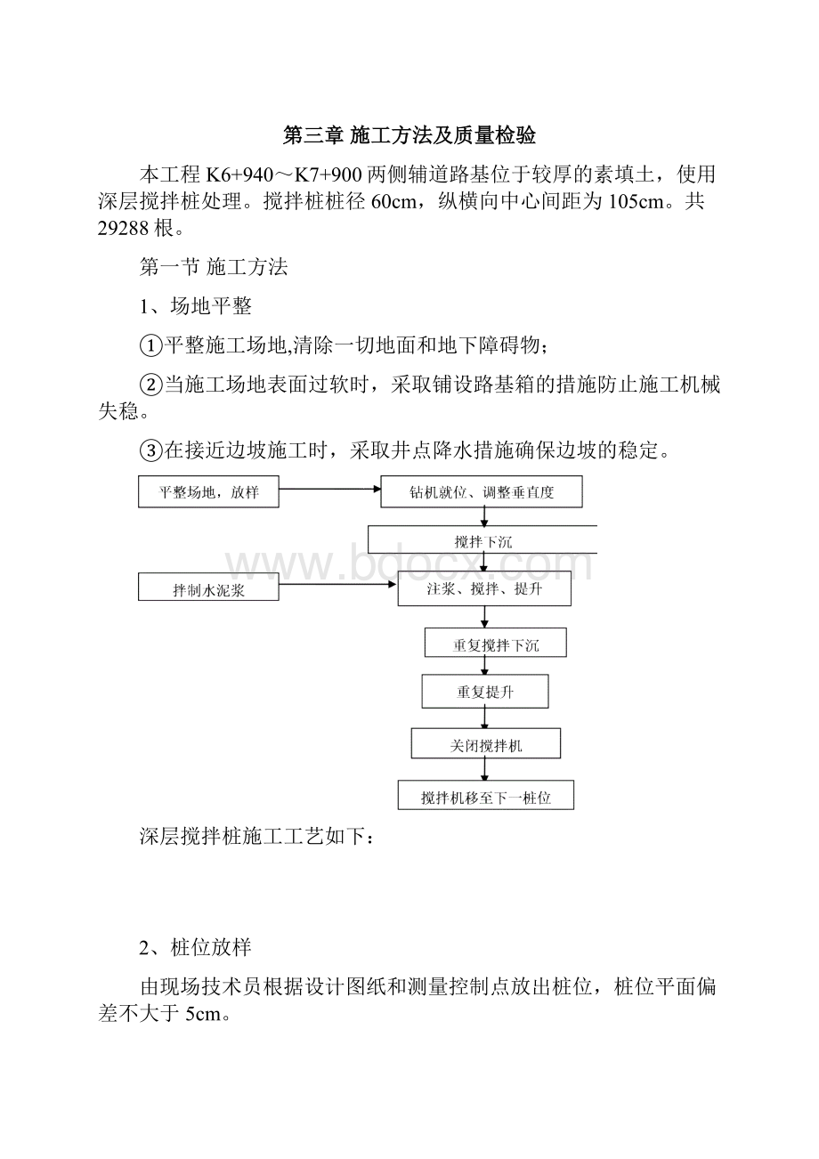 深层水泥搅拌桩施工方案34733.docx_第3页