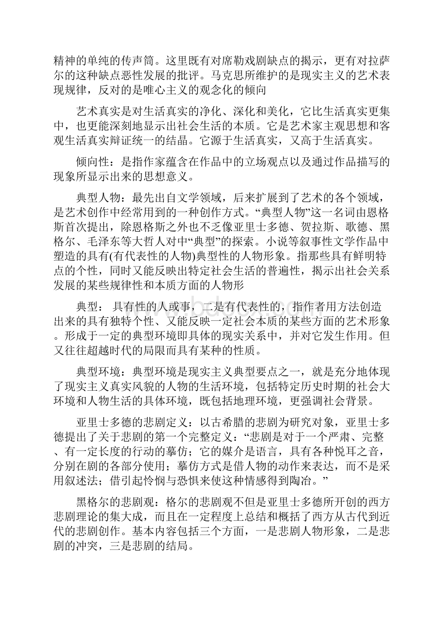 马克思主义文论复习题.docx_第2页