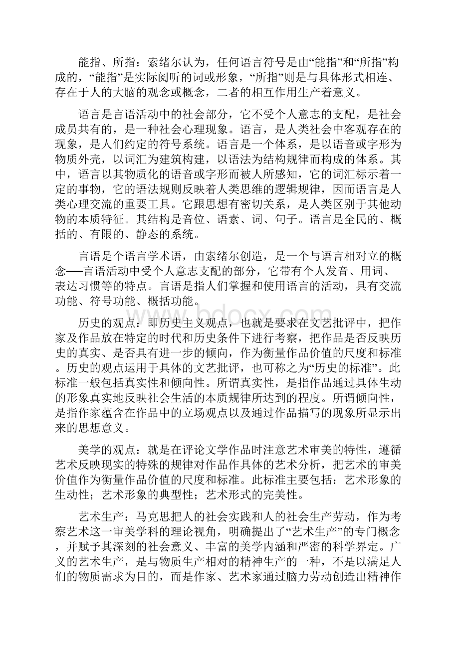 马克思主义文论复习题.docx_第3页