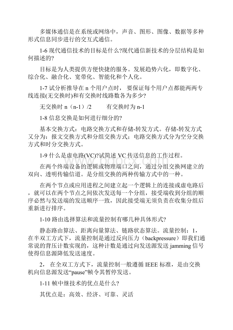 现代通信技术概论考点及答案.docx_第2页