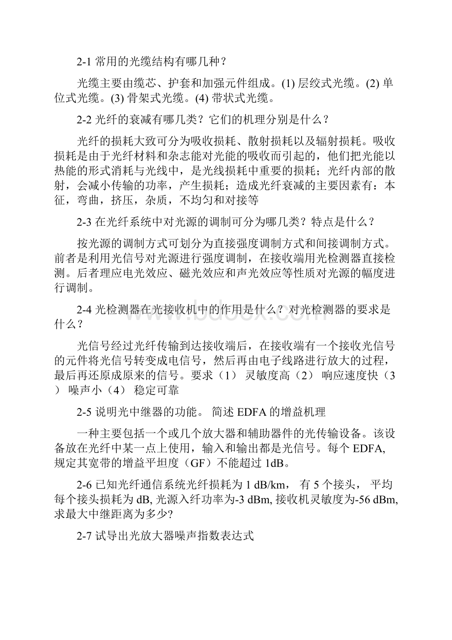 现代通信技术概论考点及答案.docx_第3页