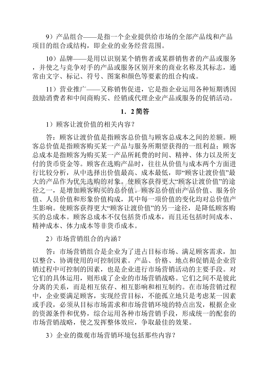 招聘笔试题库.docx_第2页