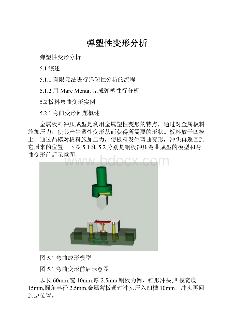 弹塑性变形分析.docx_第1页