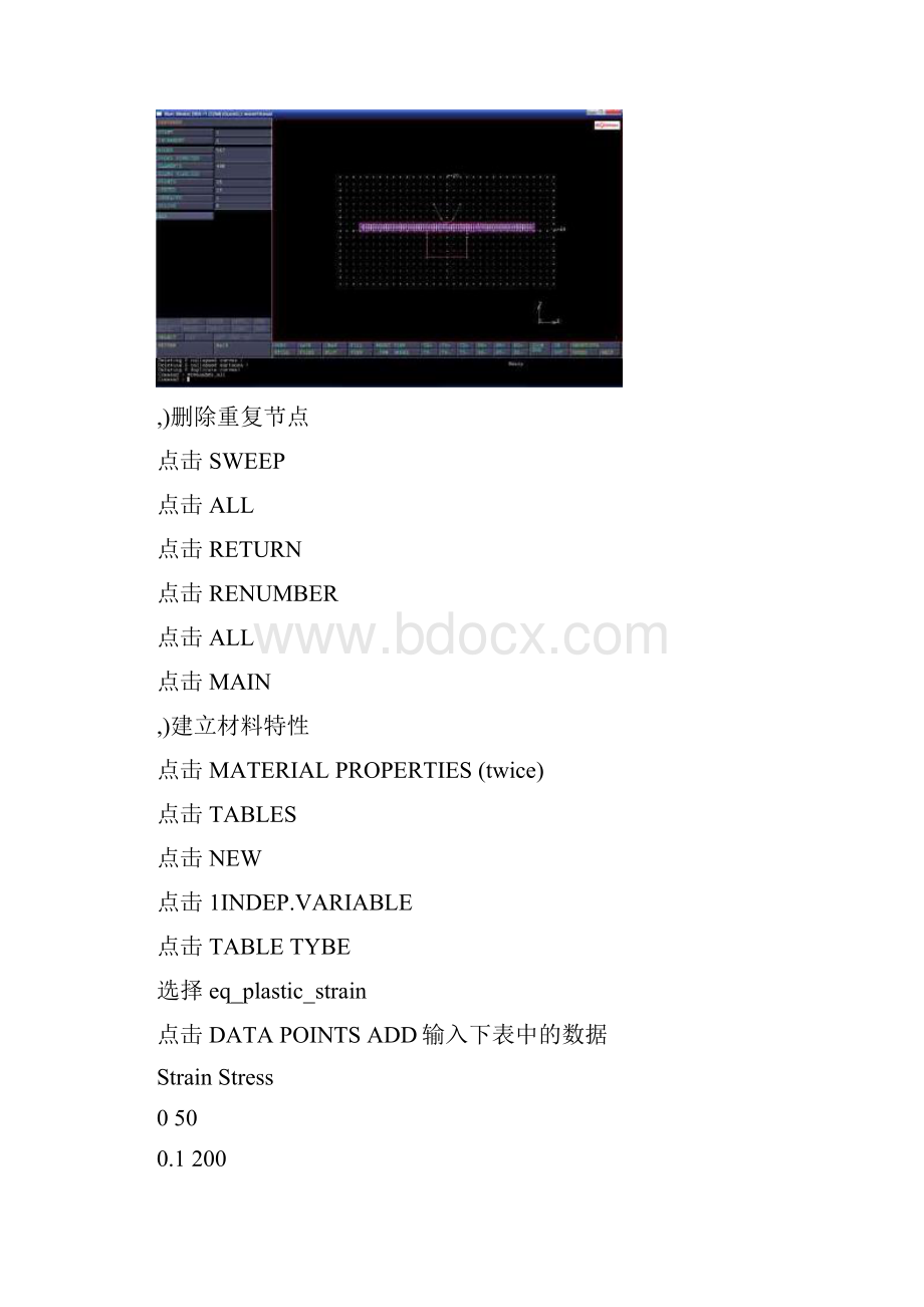 弹塑性变形分析.docx_第3页