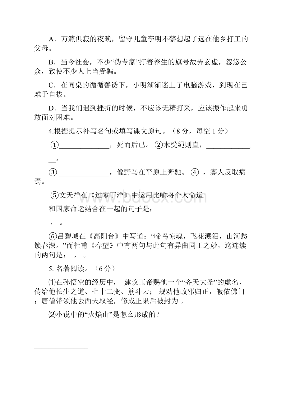 江苏省兴化市顾庄学区三校学年八年级语文上学期第一次月考试题.docx_第2页