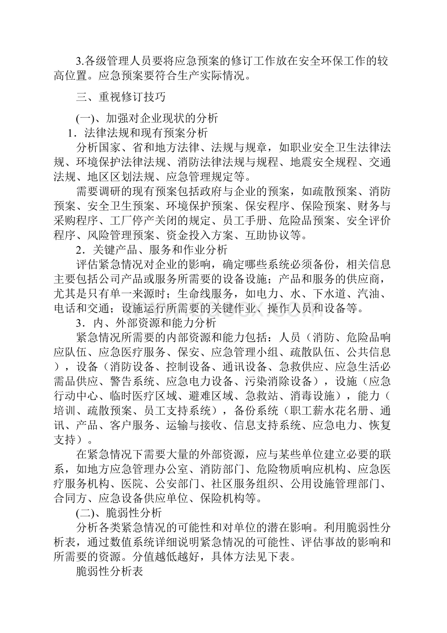 应急预案修订措施讲课讲稿.docx_第2页