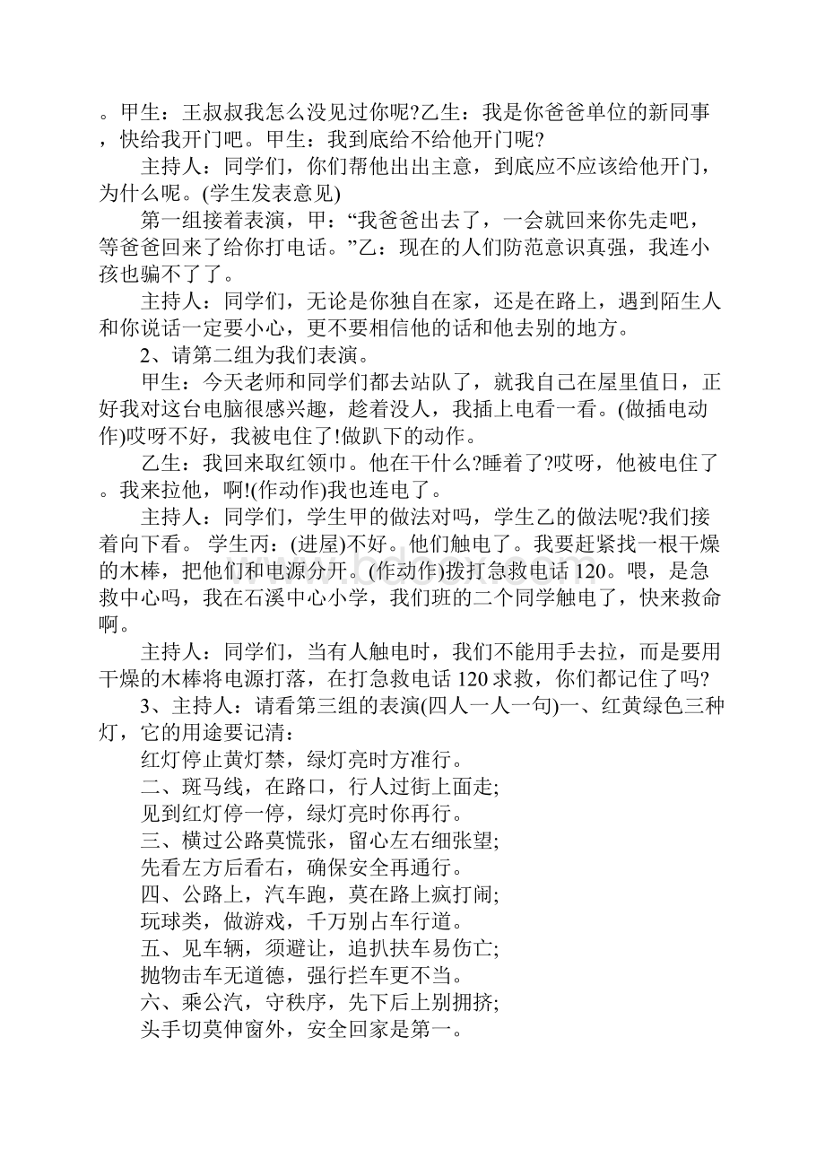 安全教育主题班会正式版.docx_第2页