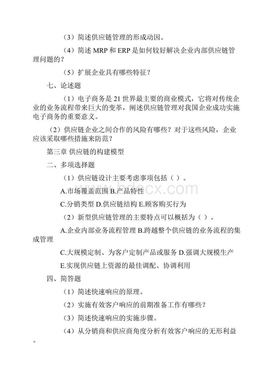 供应链习题.docx_第3页