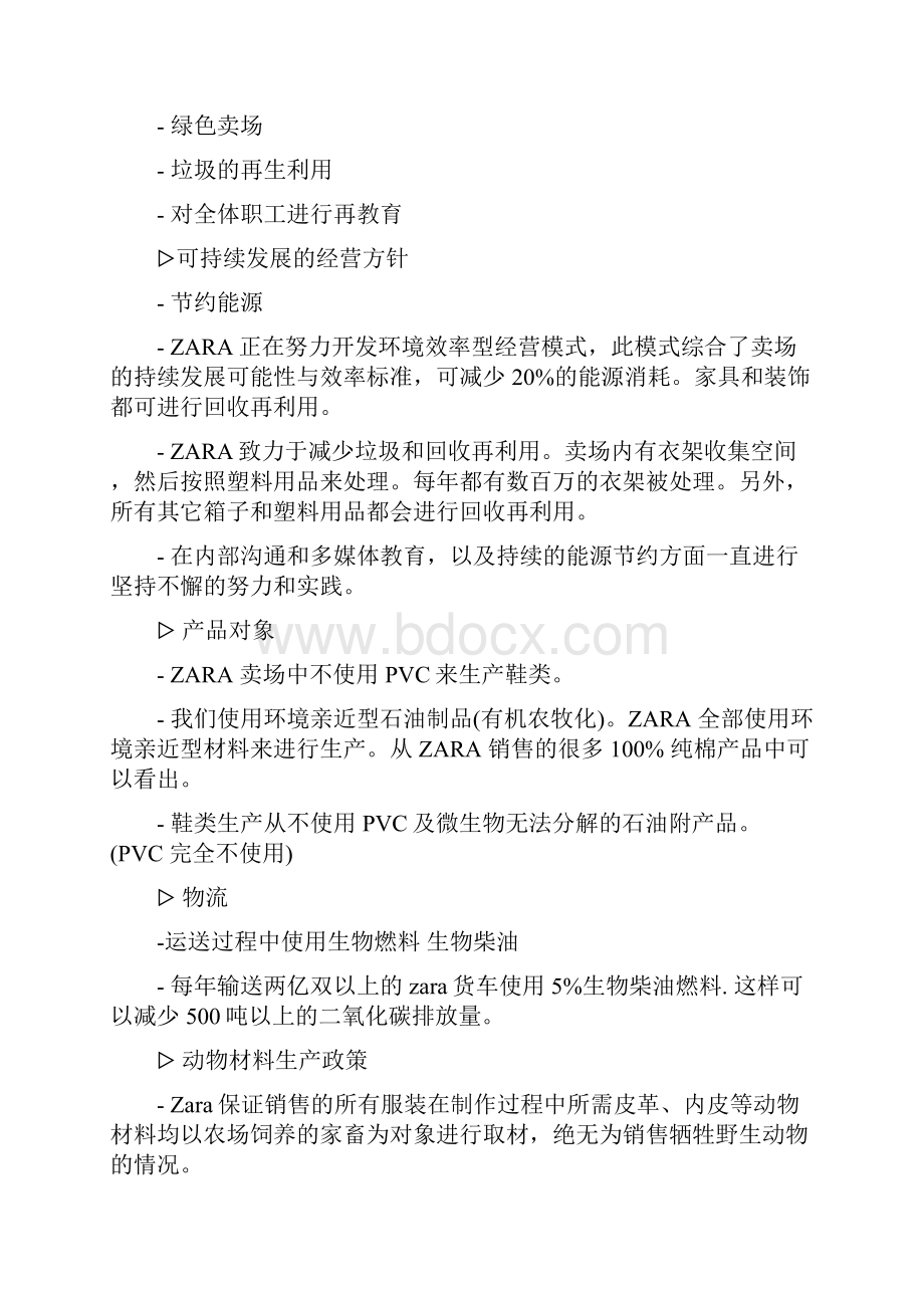 ZARA市场分析.docx_第2页