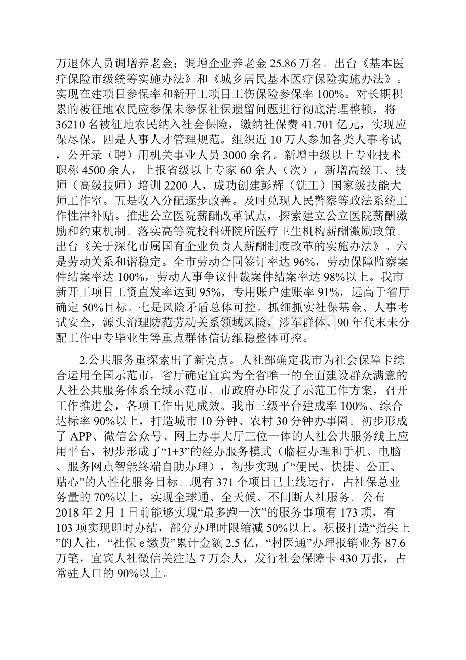 宜宾市人力资源和社会保障部门.docx_第2页