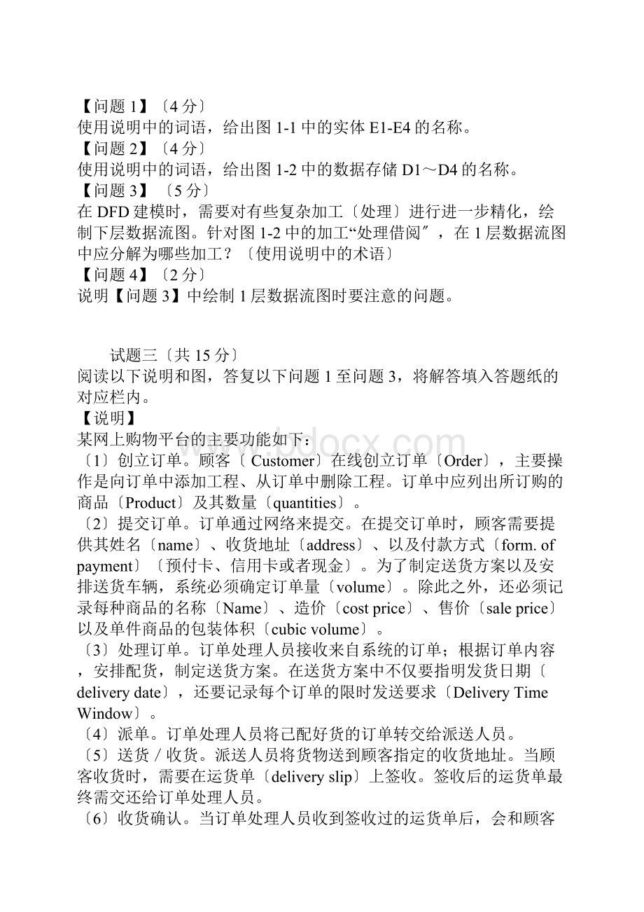 上半年软件设计师下午试题及答案.docx_第3页