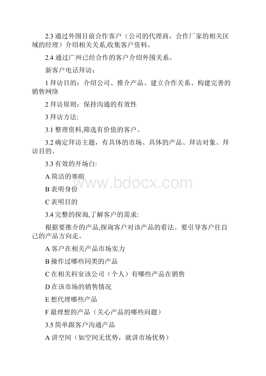 招商专员工具包.docx_第2页