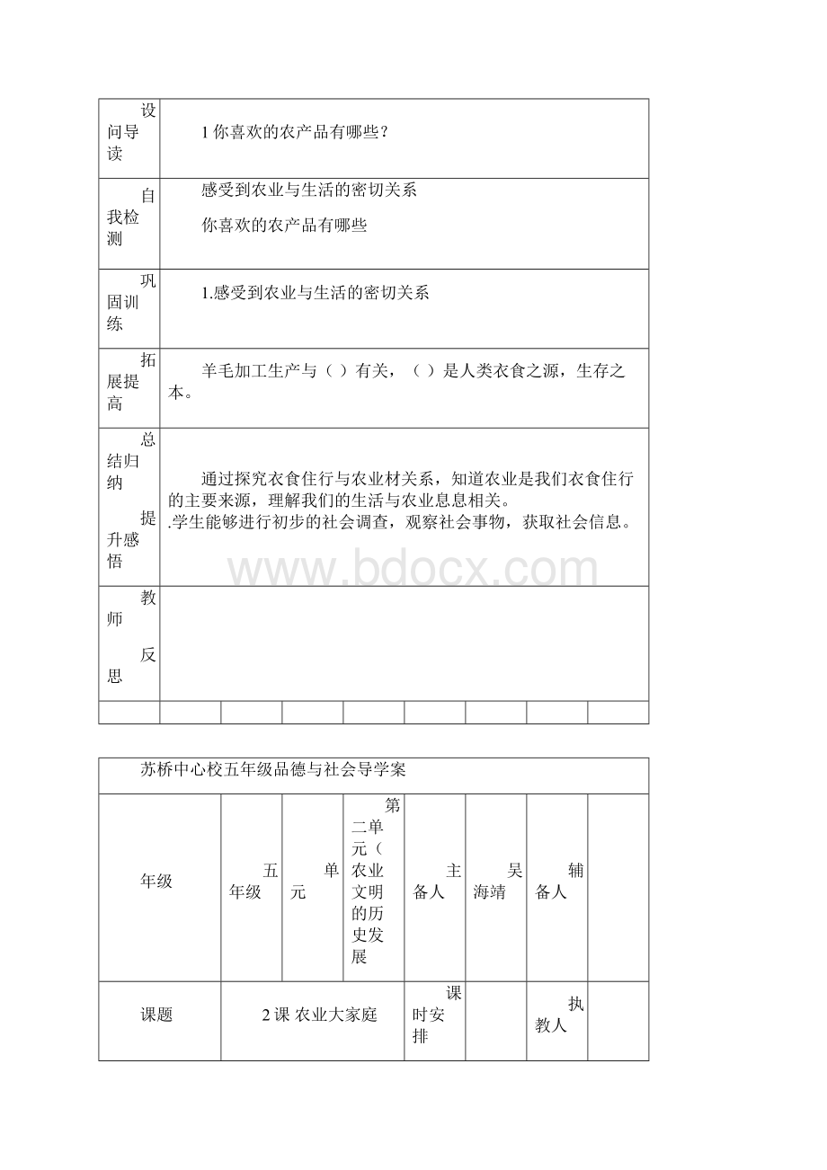 苏桥中心校五年级品德与社会导学案.docx_第2页