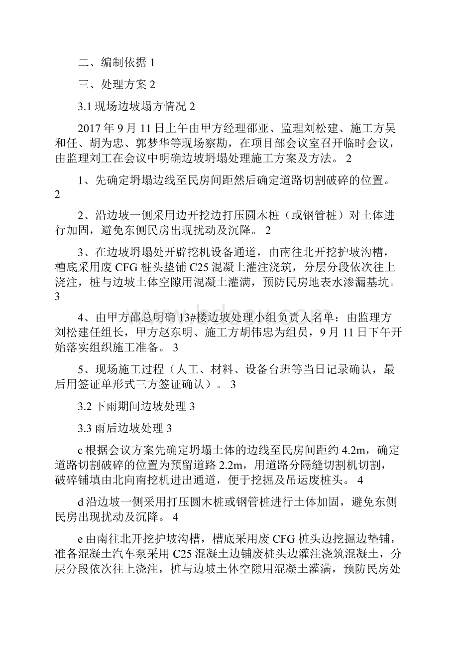 边坡塌方处理专项施工方案.docx_第2页