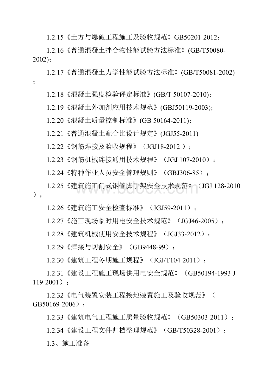 洪灾石灰石页岩矿山修复治理工程投标文件DOC 105页.docx_第3页