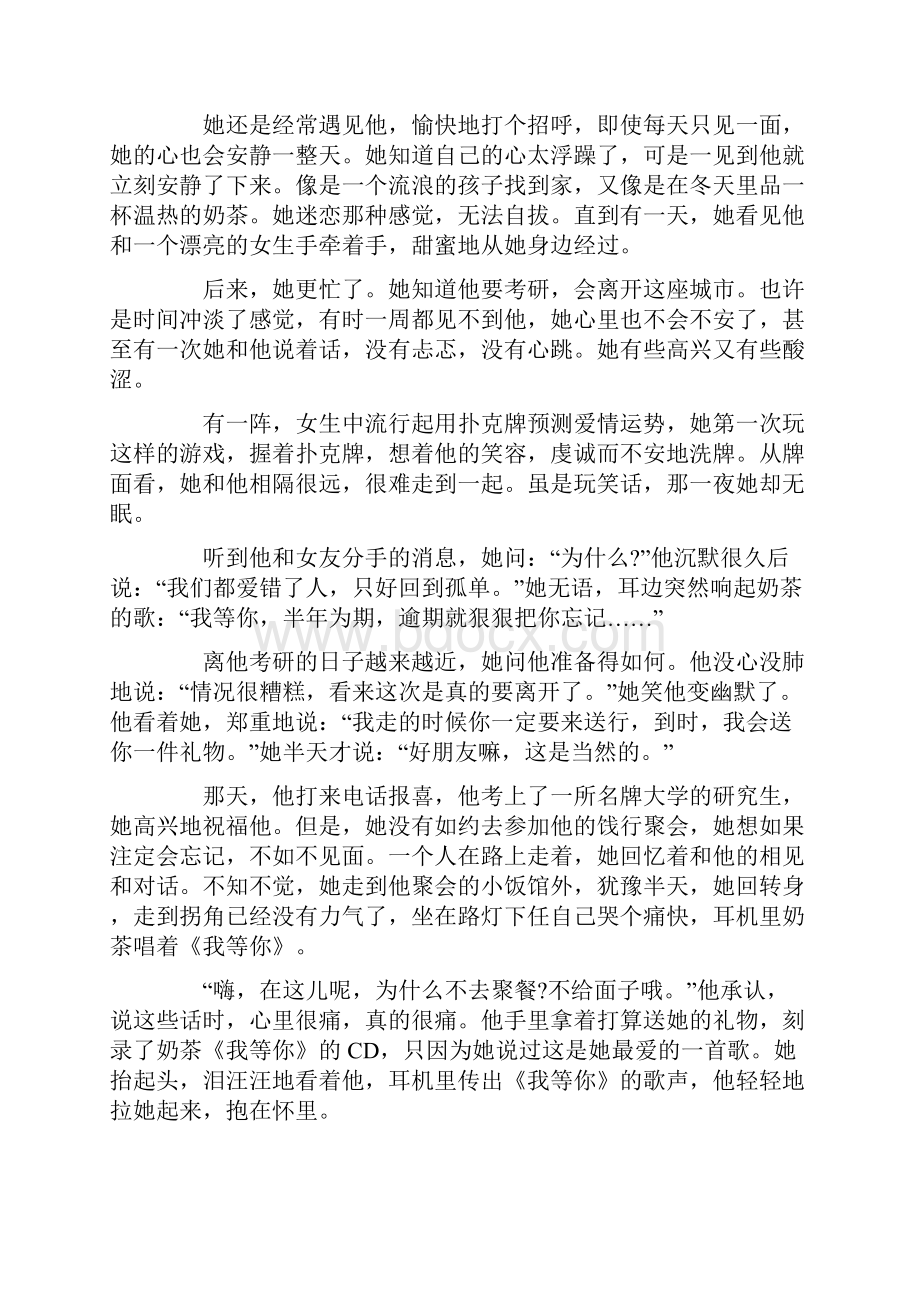 短篇的校园爱情故事精选 暖心校园爱情故事短篇.docx_第2页