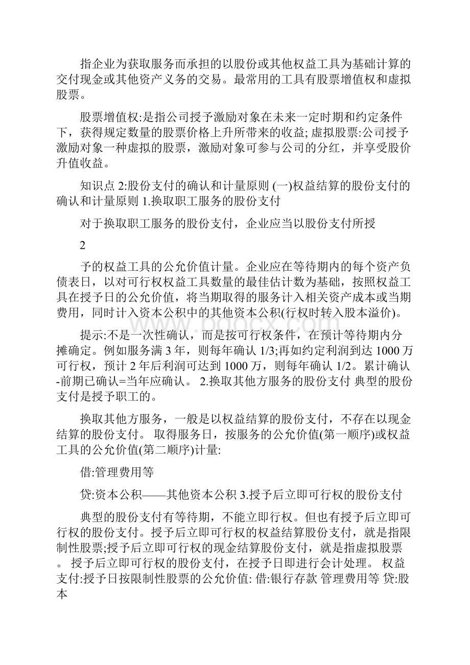 股份支付通俗解释股份支付.docx_第2页