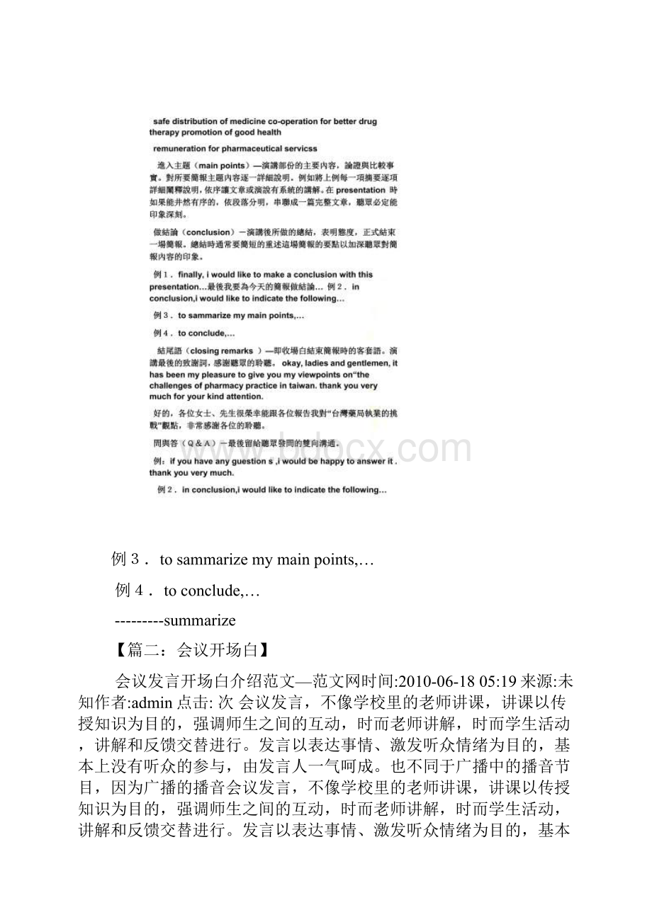 国际会议发言开场白.docx_第2页