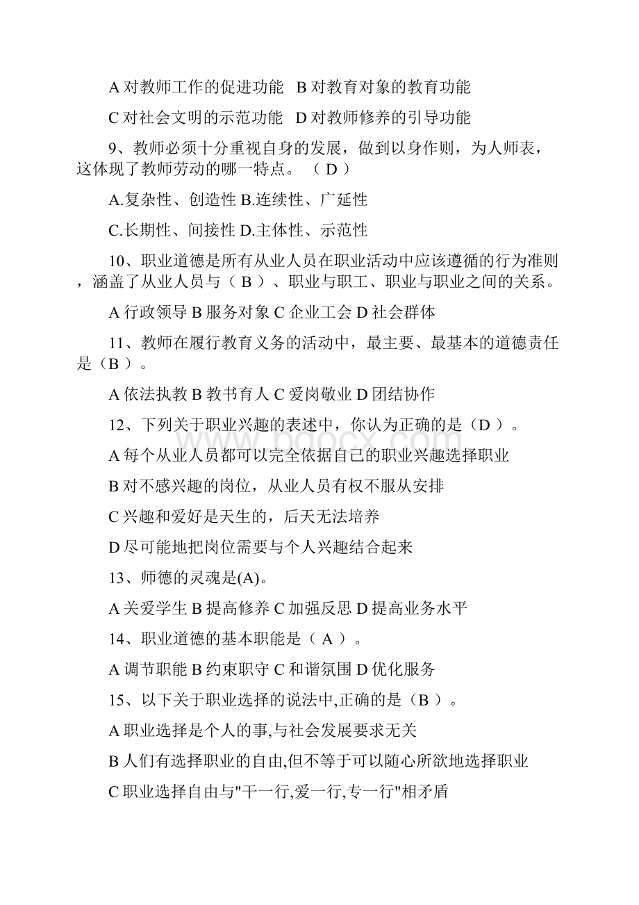 高校教师职业道德修养试题汇总.docx_第2页