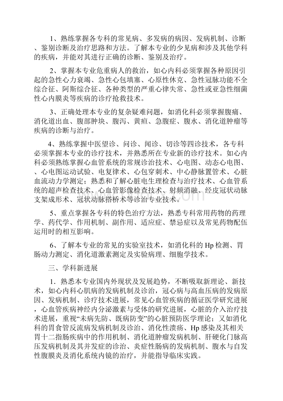 中医内科专业考试大纲副高级.docx_第2页