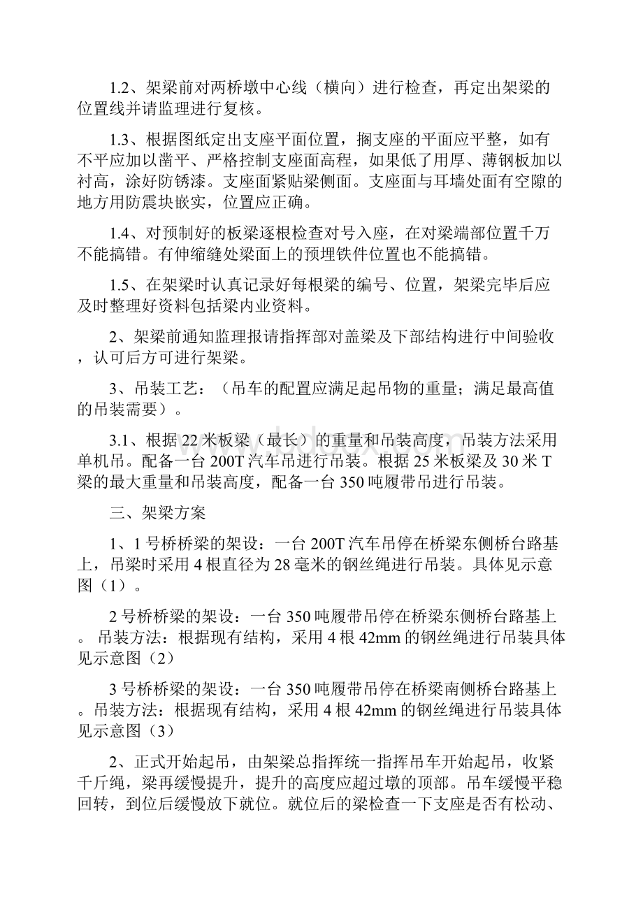 陆家嘴金融城梧桐公寓原水管渠保护工程板梁T梁架设.docx_第2页