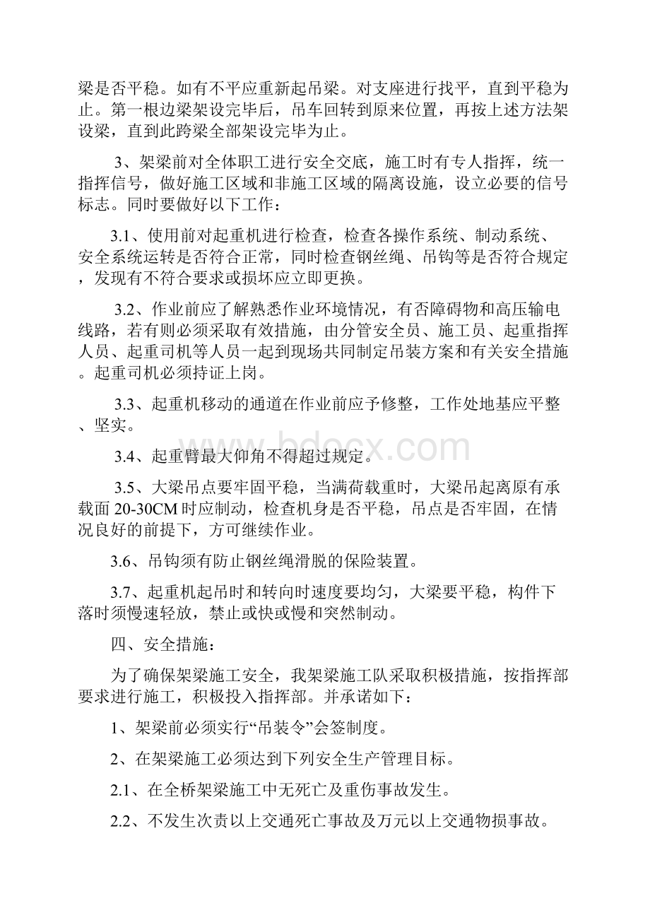 陆家嘴金融城梧桐公寓原水管渠保护工程板梁T梁架设.docx_第3页