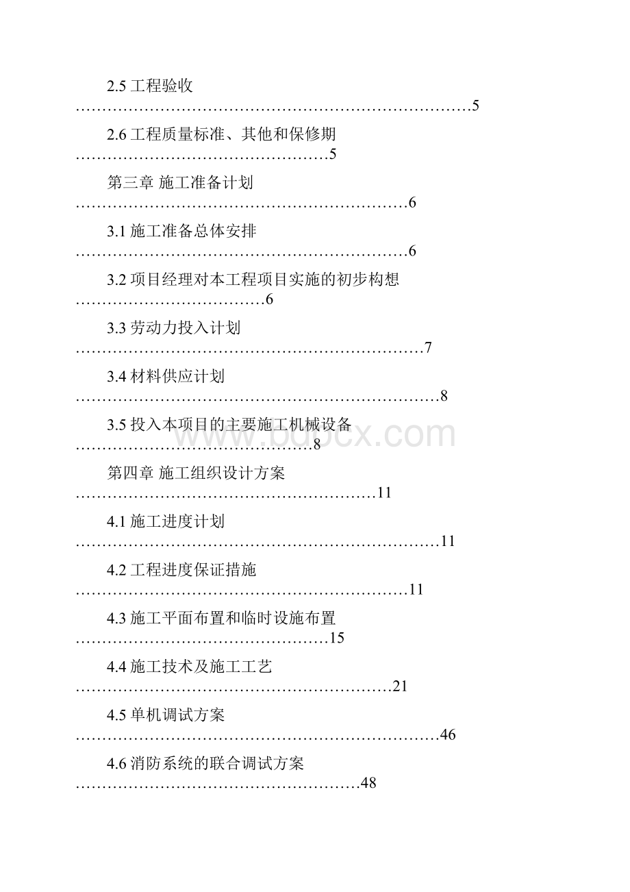 首一期车库施工组织设计.docx_第2页