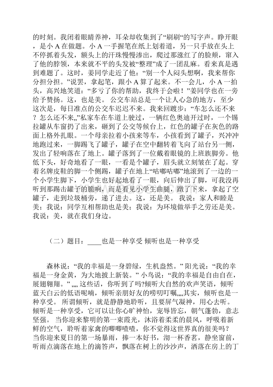 八年级语文下册期末复习十大作文及范文.docx_第3页