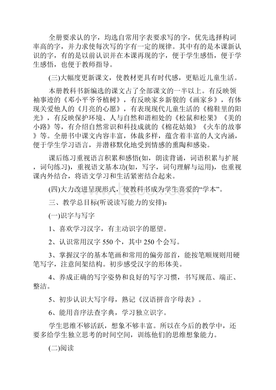 一年级下学期语文教学计划.docx_第3页