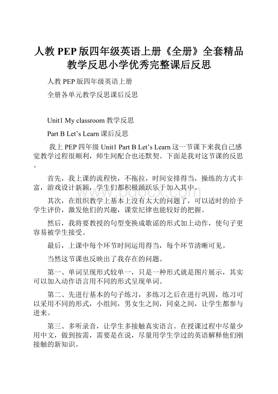 人教PEP版四年级英语上册《全册》全套精品教学反思小学优秀完整课后反思.docx_第1页