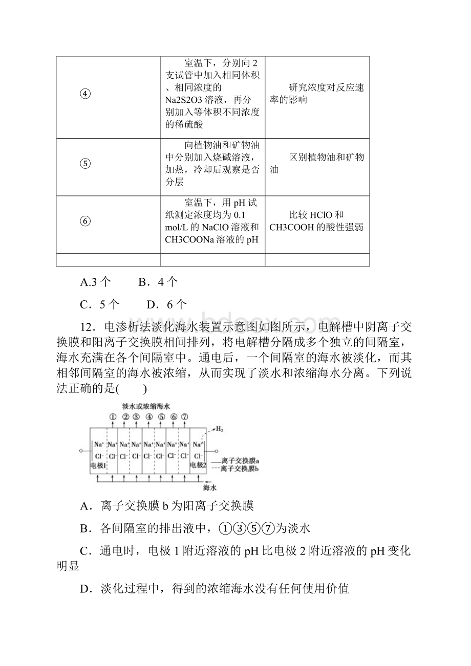 新课标高考化学二轮复习第Ⅲ部分7+3+1仿真冲刺练仿真冲刺练一.docx_第3页