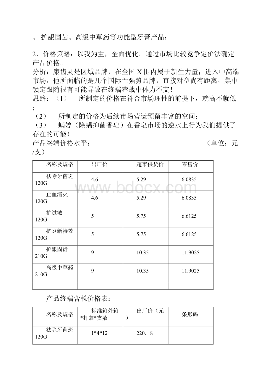 康齿灵上市方案.docx_第2页