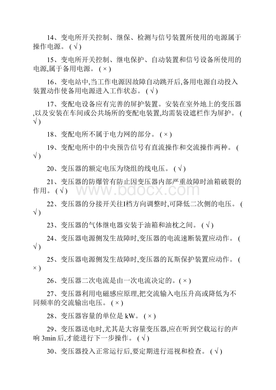 特种作业高压电工习题集国家题库完整版.docx_第2页